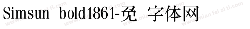 Simsun bold1861字体转换